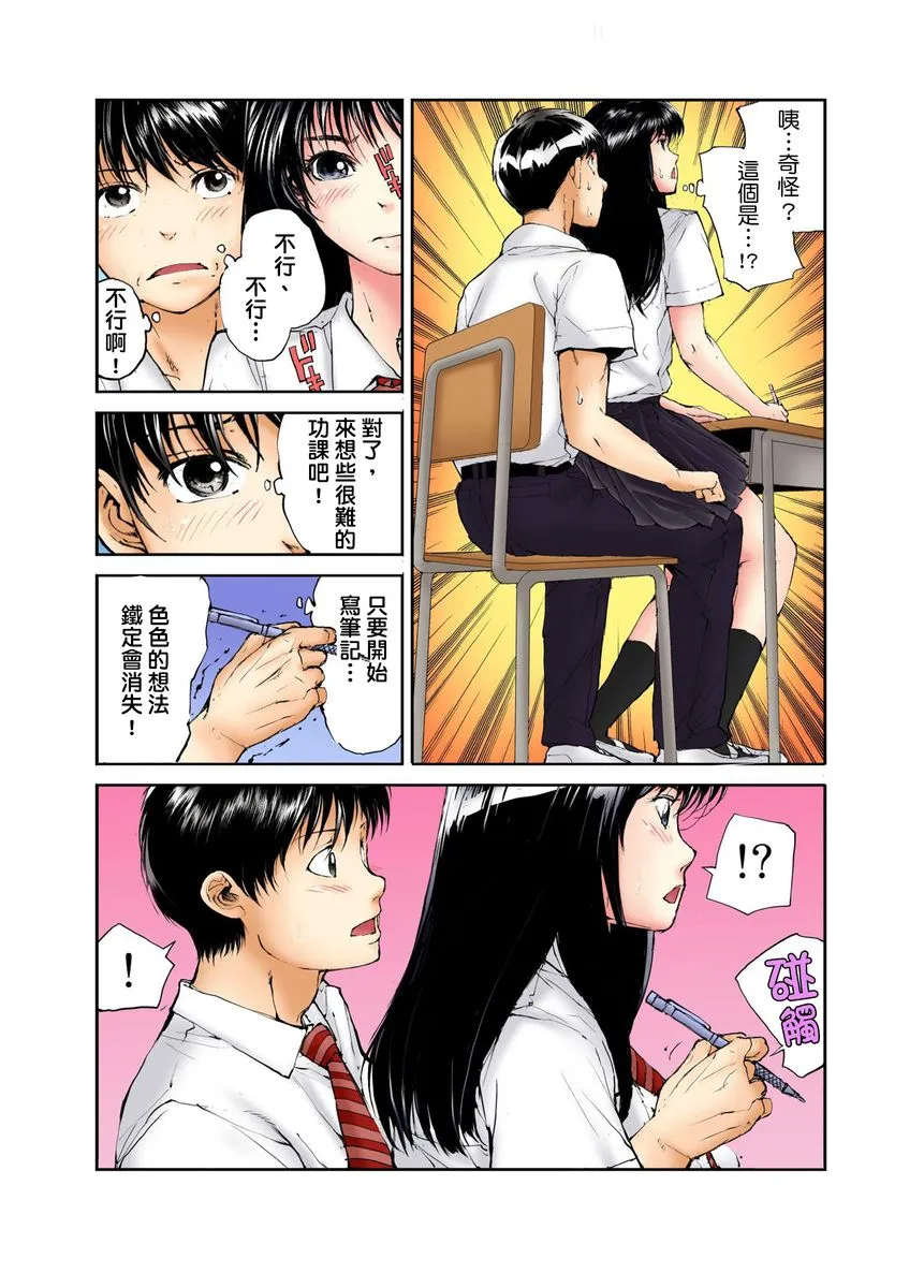 18禁全彩漫画之転校生の席がオレの膝の上に决まったのでハメてみた第1-3话