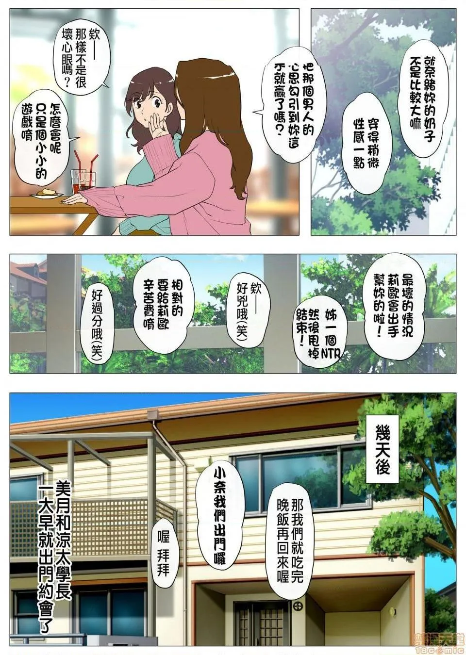 日本全彩漫画大全之上京シェアハウス～彼女と幼驯染と知らない奴～