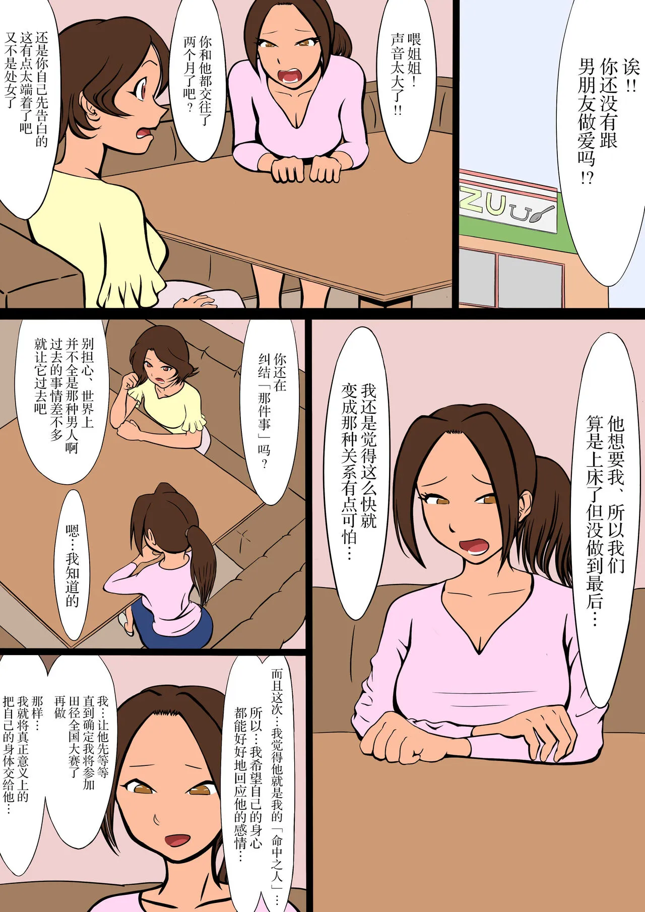 日本全彩漫画大全之寝取られフラッシュバック