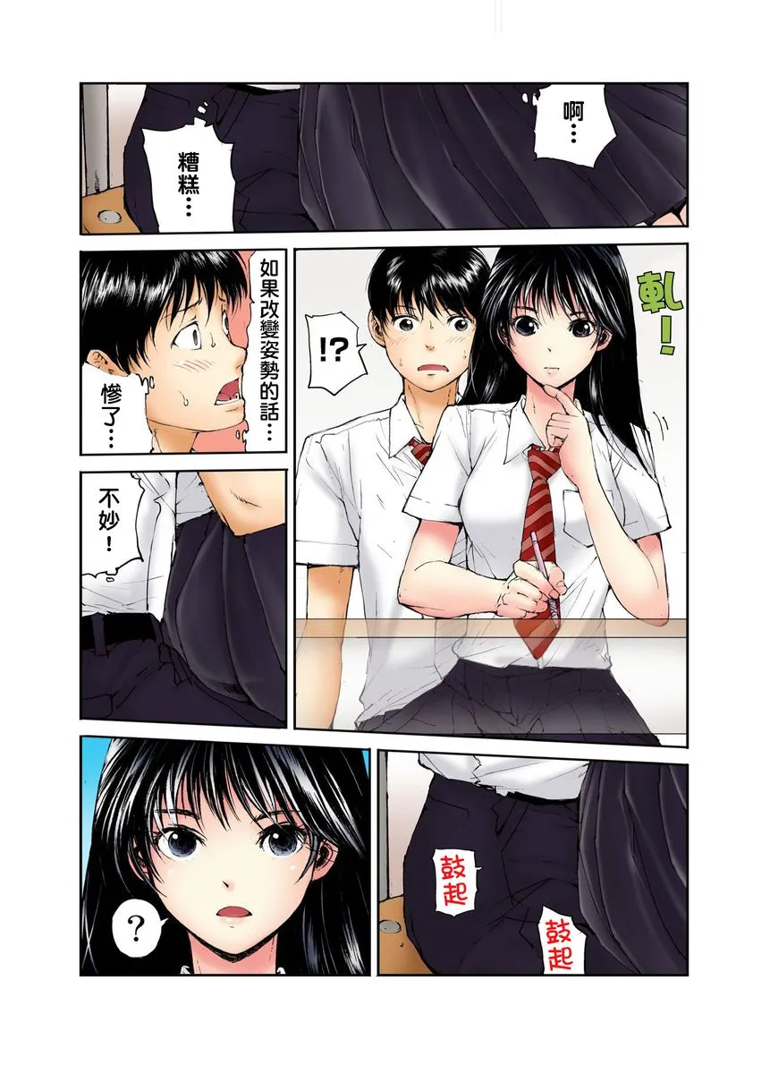 18禁全彩漫画之転校生の席がオレの膝の上に决まったのでハメてみた第1-3话