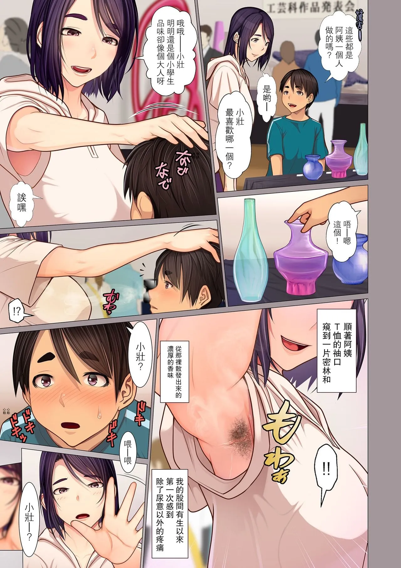 无翼乌之侵犯全彩工口叔母ちゃんの腋と汗とetc...(COMICクリベロンDUMA2020年03月号Vol.19)