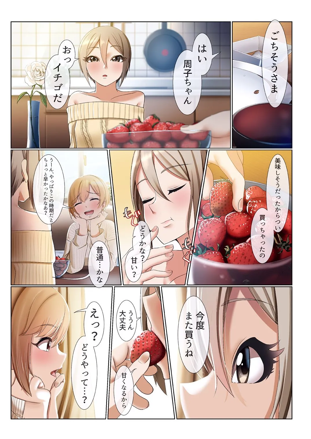 日本全彩漫画大全之StrawberrySecret(アイドルマスターシンデレラガールズ)