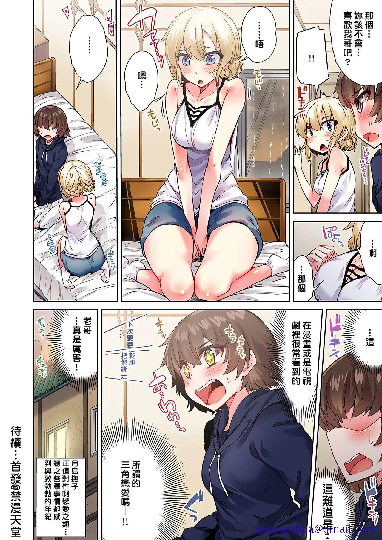 无翼鸟全彩漫画之アソコ洗い屋のお仕事〜片想い中のアイツと女汤で〜第13-23话