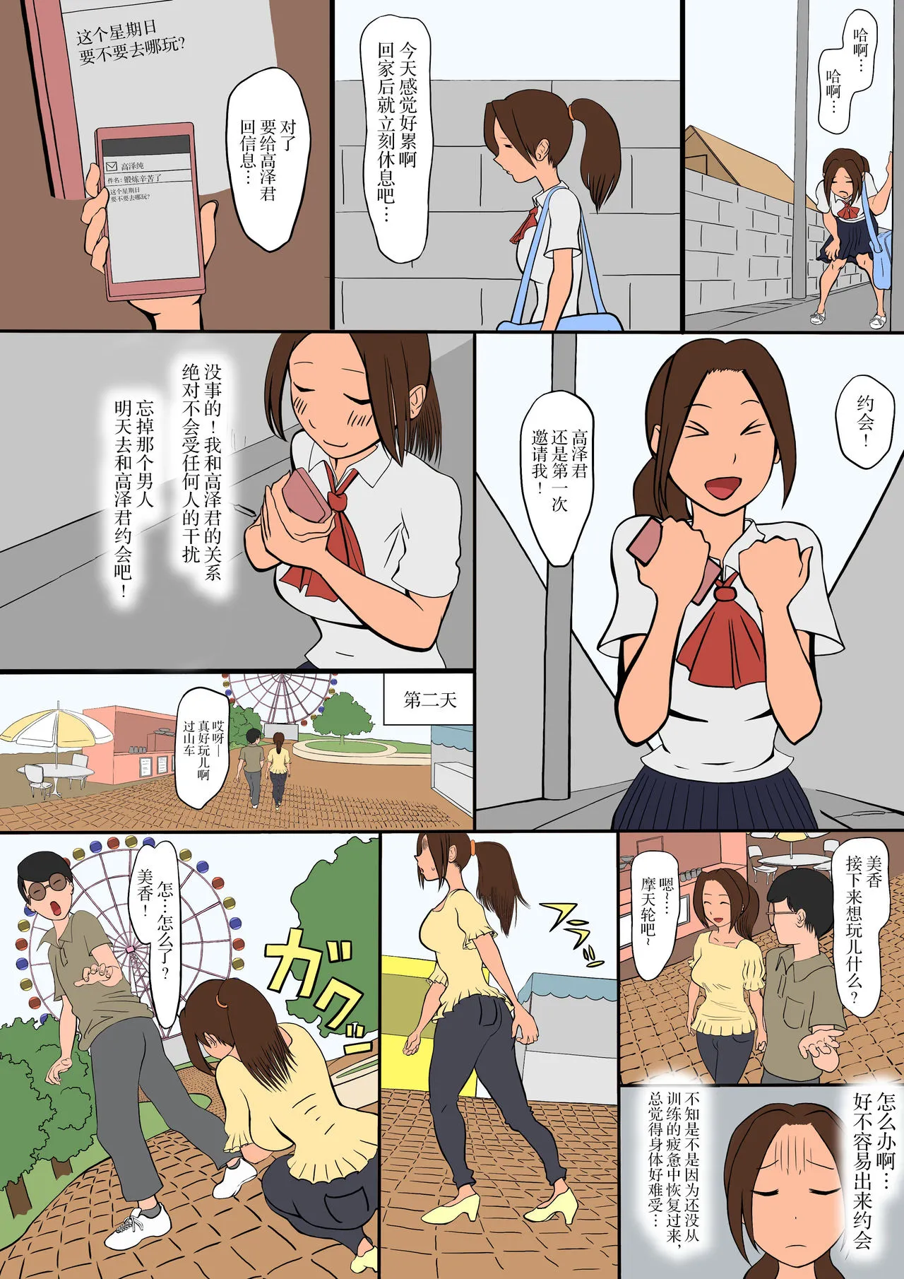 日本全彩漫画大全之寝取られフラッシュバック