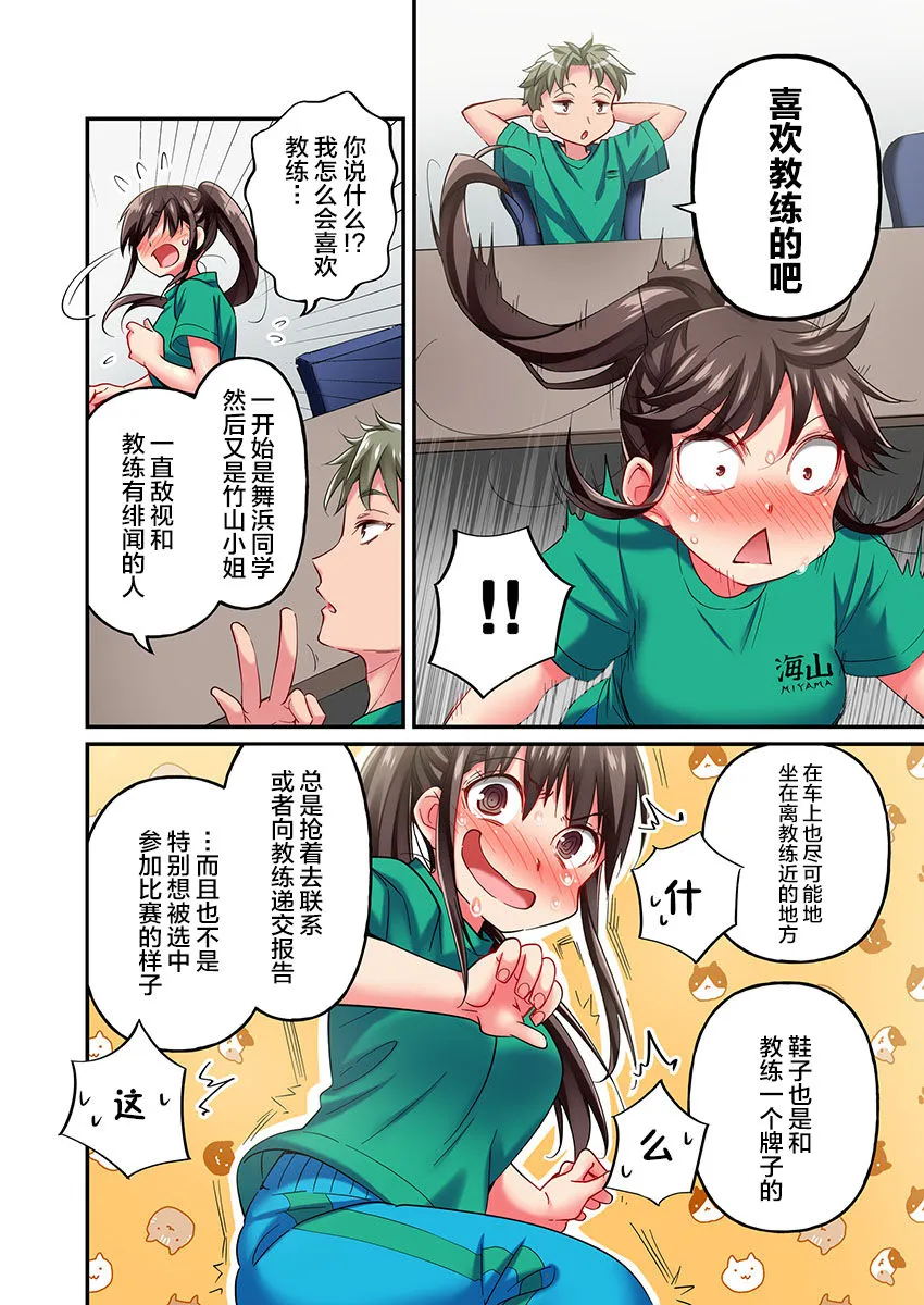 里番ACG漫画之舞浜有希のイキ顔は部活顾问の俺しか知らない第13话