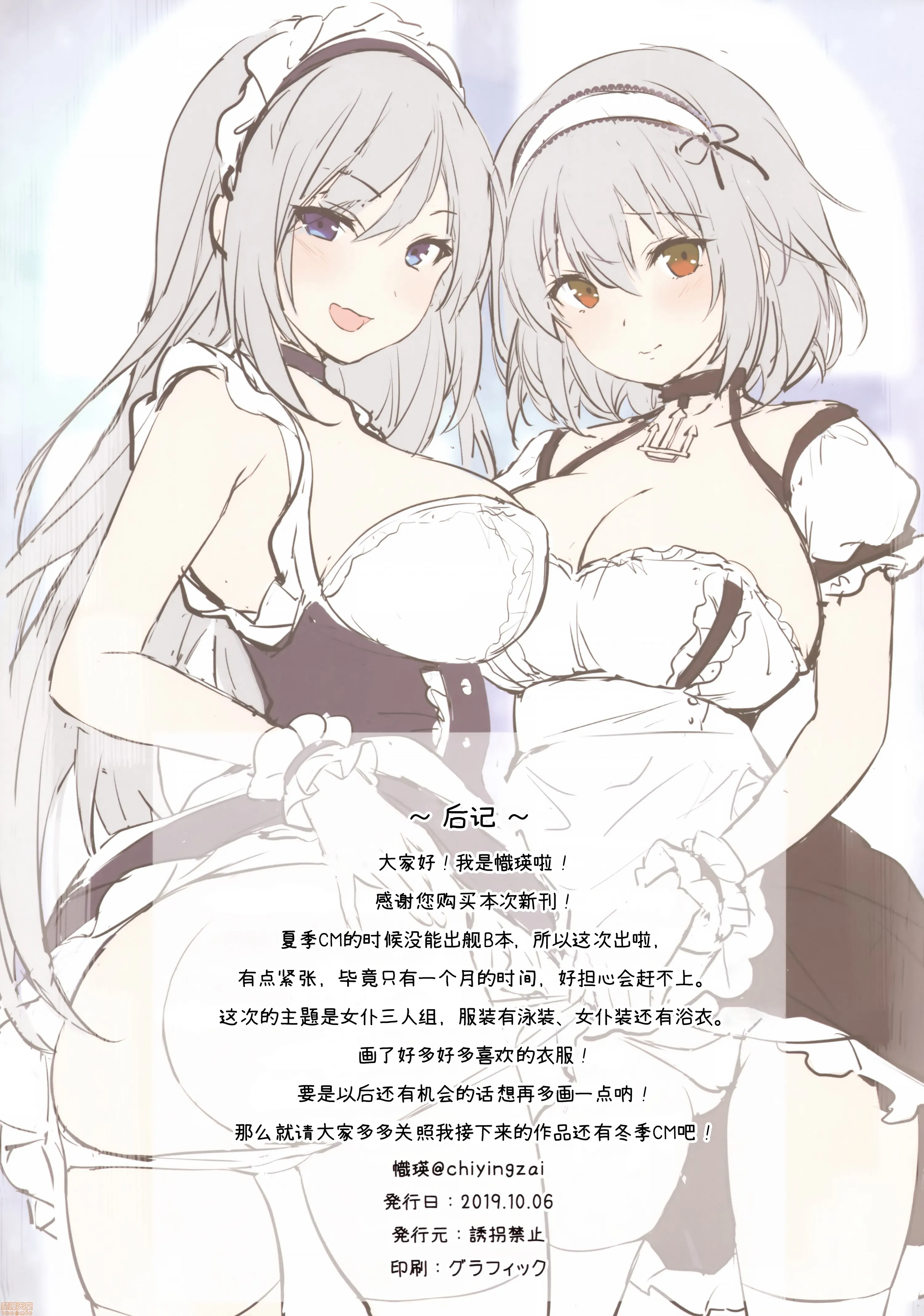 工口无翼乌全彩触手(COMIC1☆16)Scorpius(アズールレーン)