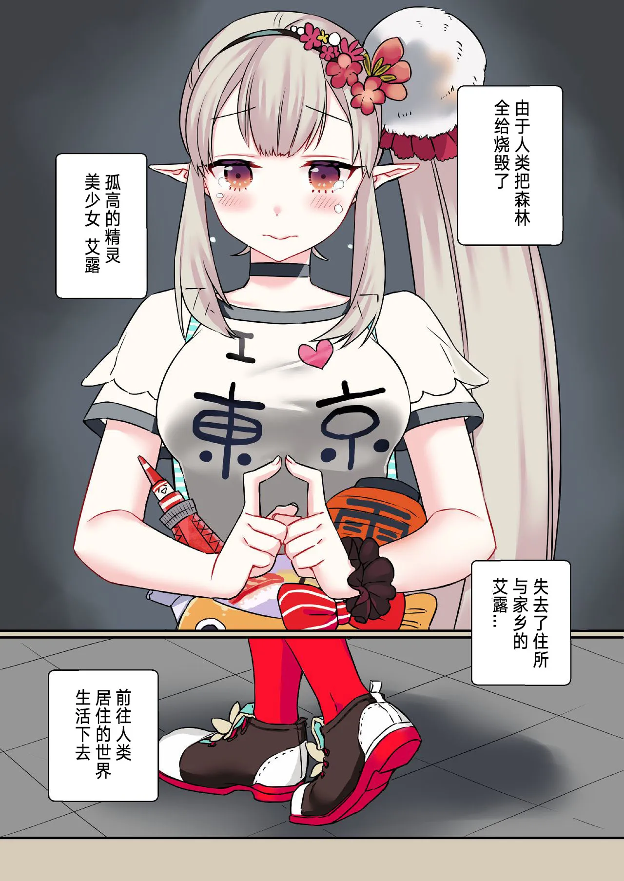 无翼乌口工全彩之触手怪イキリエルフえる(にじさんじ)