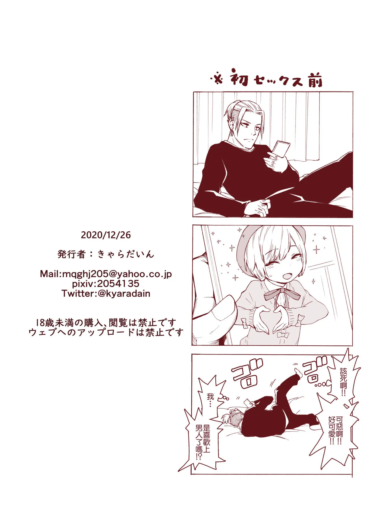 绅士全彩少女漫画之僕をもっとかわいくして