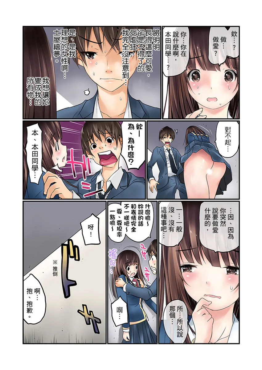 日本全彩漫画之マンチラしてるJKを発见したので学园内で调教してみた第1-11话