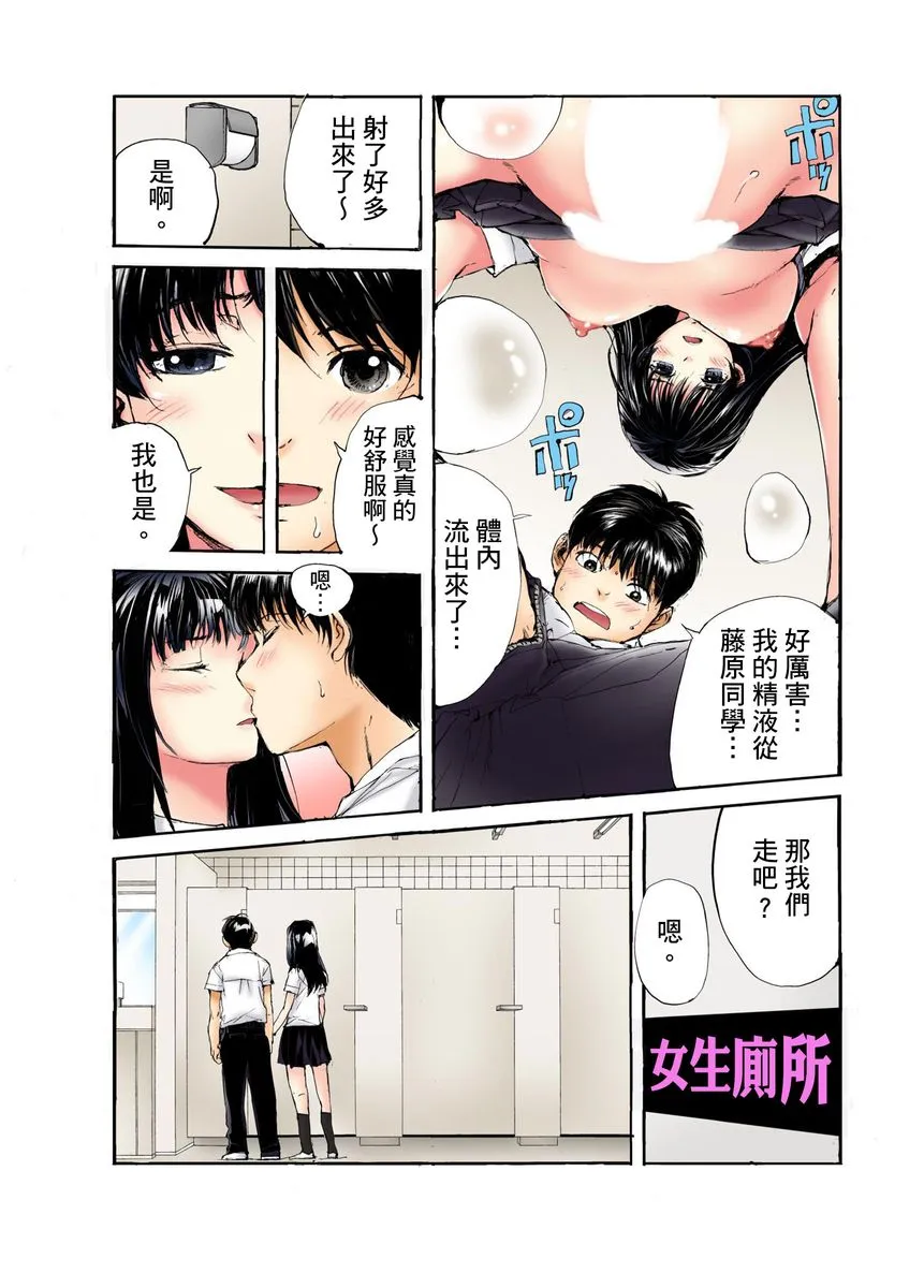 18禁全彩漫画之転校生の席がオレの膝の上に决まったのでハメてみた第1-3话