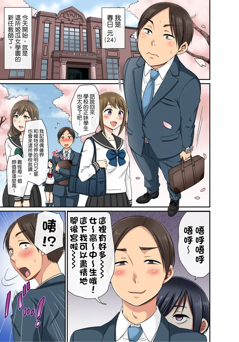 里番全彩少女漫画之セクハラOK学园～チャイム鸣ったら即催眠！？～第1-3话