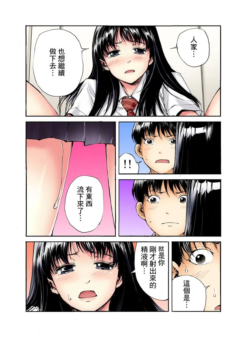 18禁全彩漫画之転校生の席がオレの膝の上に决まったのでハメてみた第1-3话