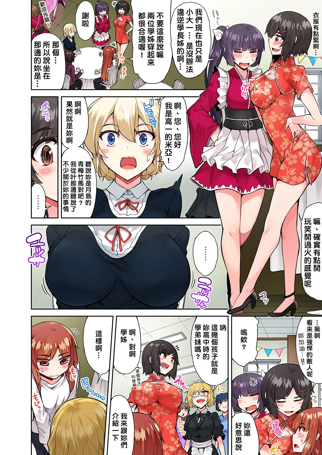 无翼鸟全彩漫画之アソコ洗い屋のお仕事〜片想い中のアイツと女汤で〜第13-23话