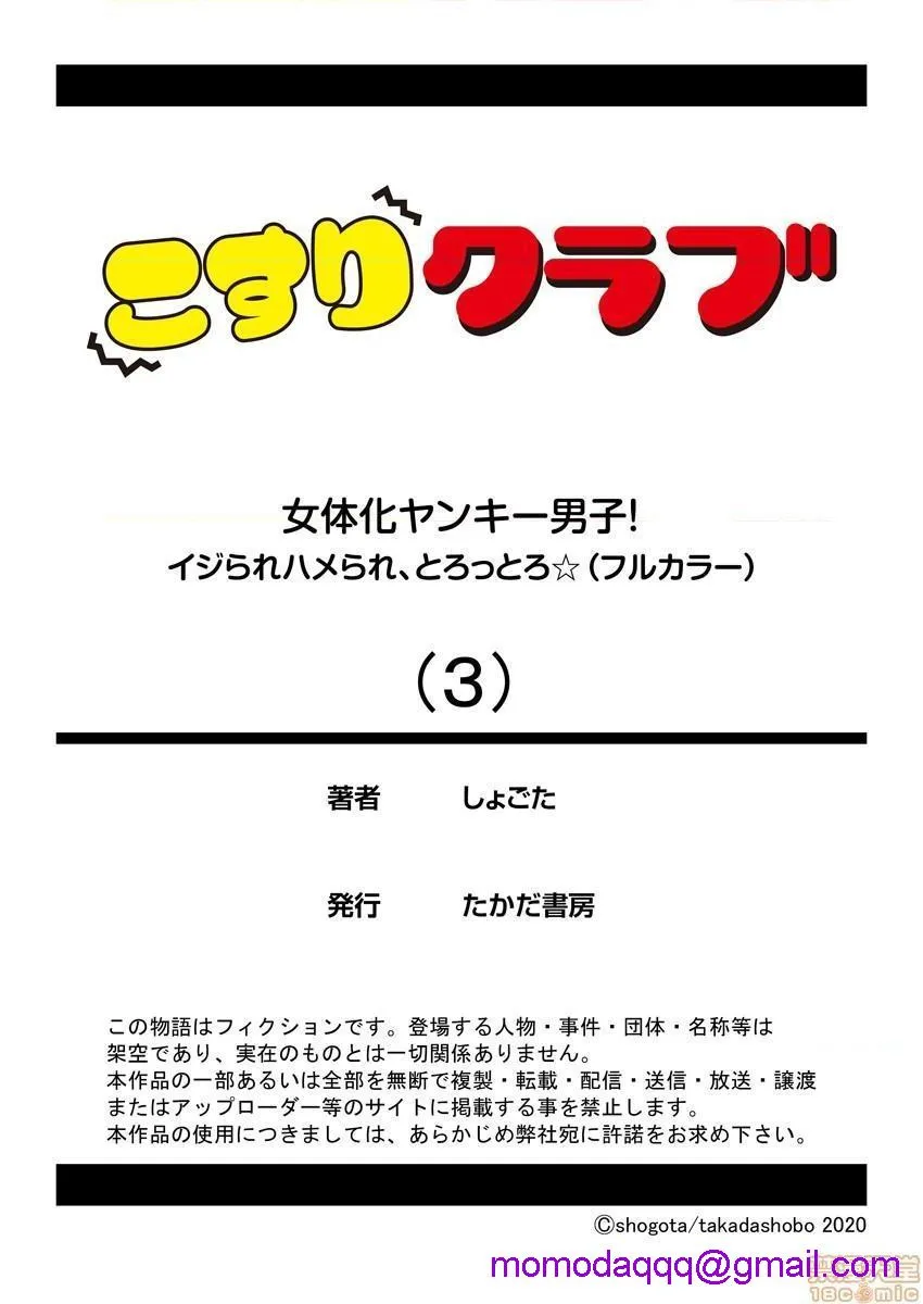 工口h无翼乌全彩之女体化ヤンキー男子！イジられハメられ、とろっとろ☆3