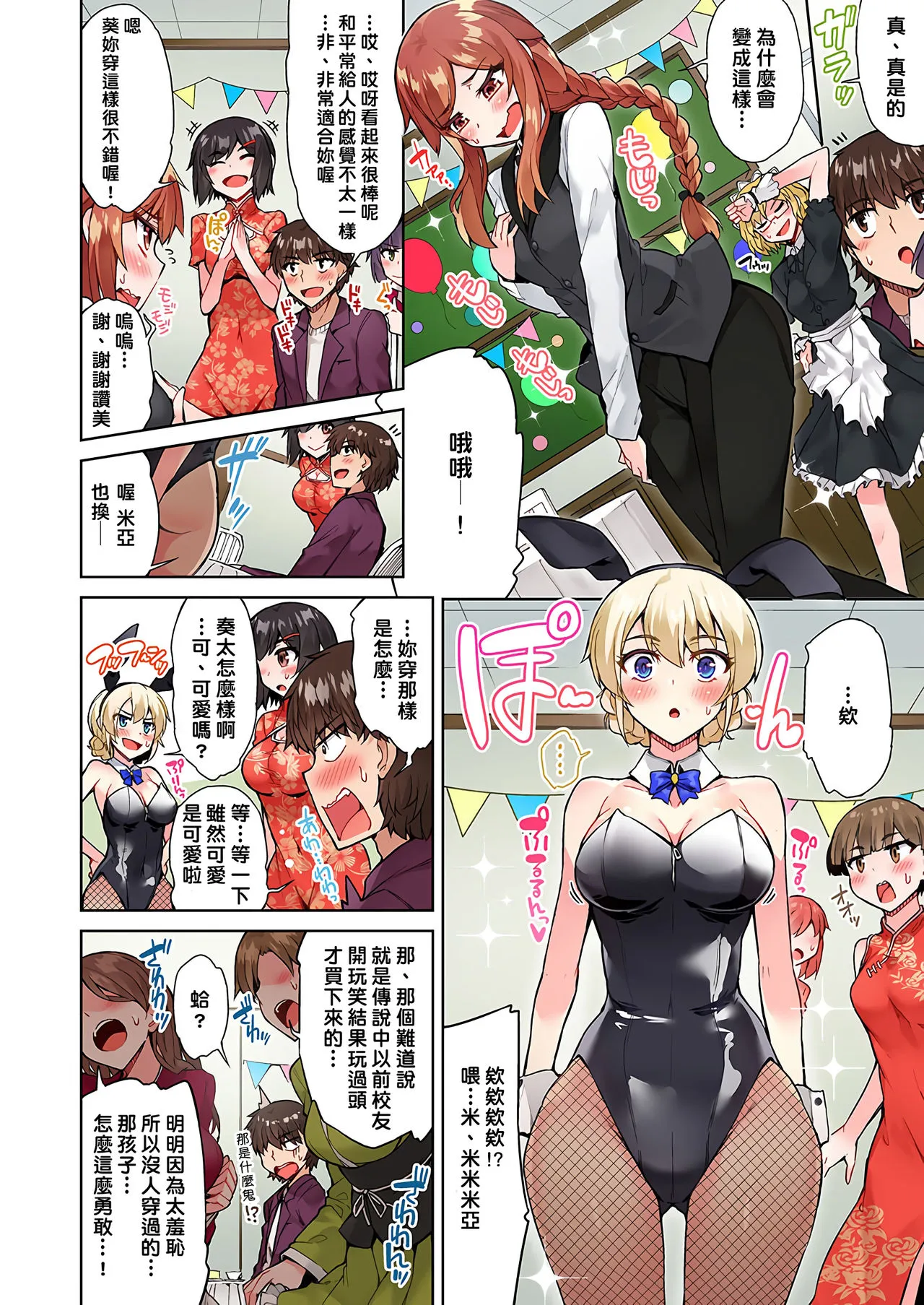 无翼鸟全彩漫画之アソコ洗い屋のお仕事〜片想い中のアイツと女汤で〜第13-23话