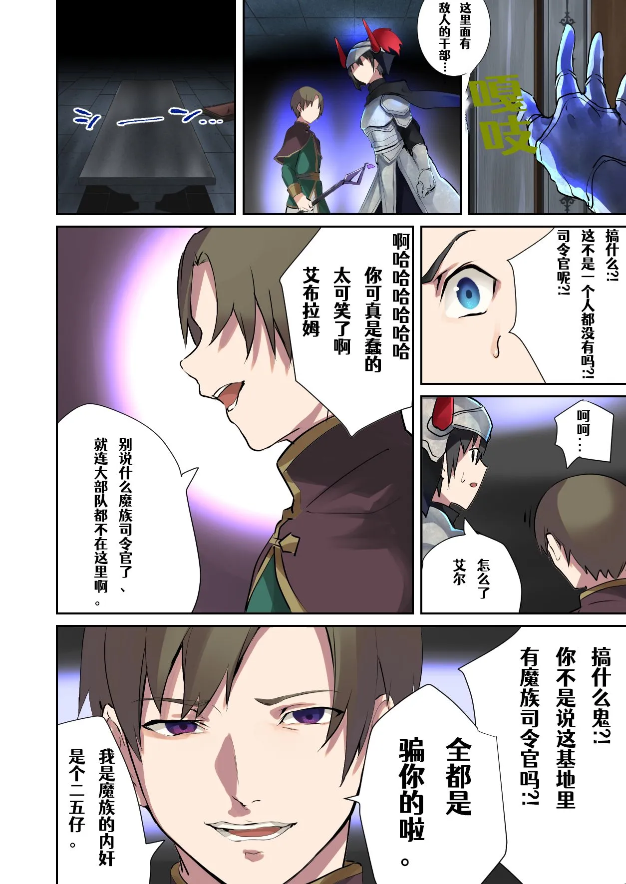 ACG漫画全彩H漫淫魔アブラヘル降诞