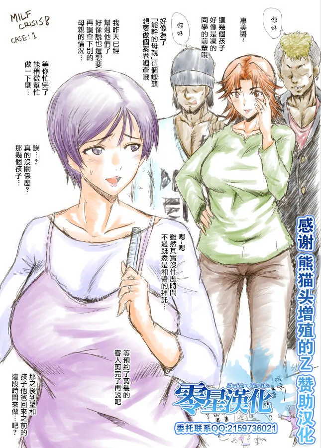 全彩翼漫画全彩无遮挡免费MILFCRISISプリママNTR集(进行中)