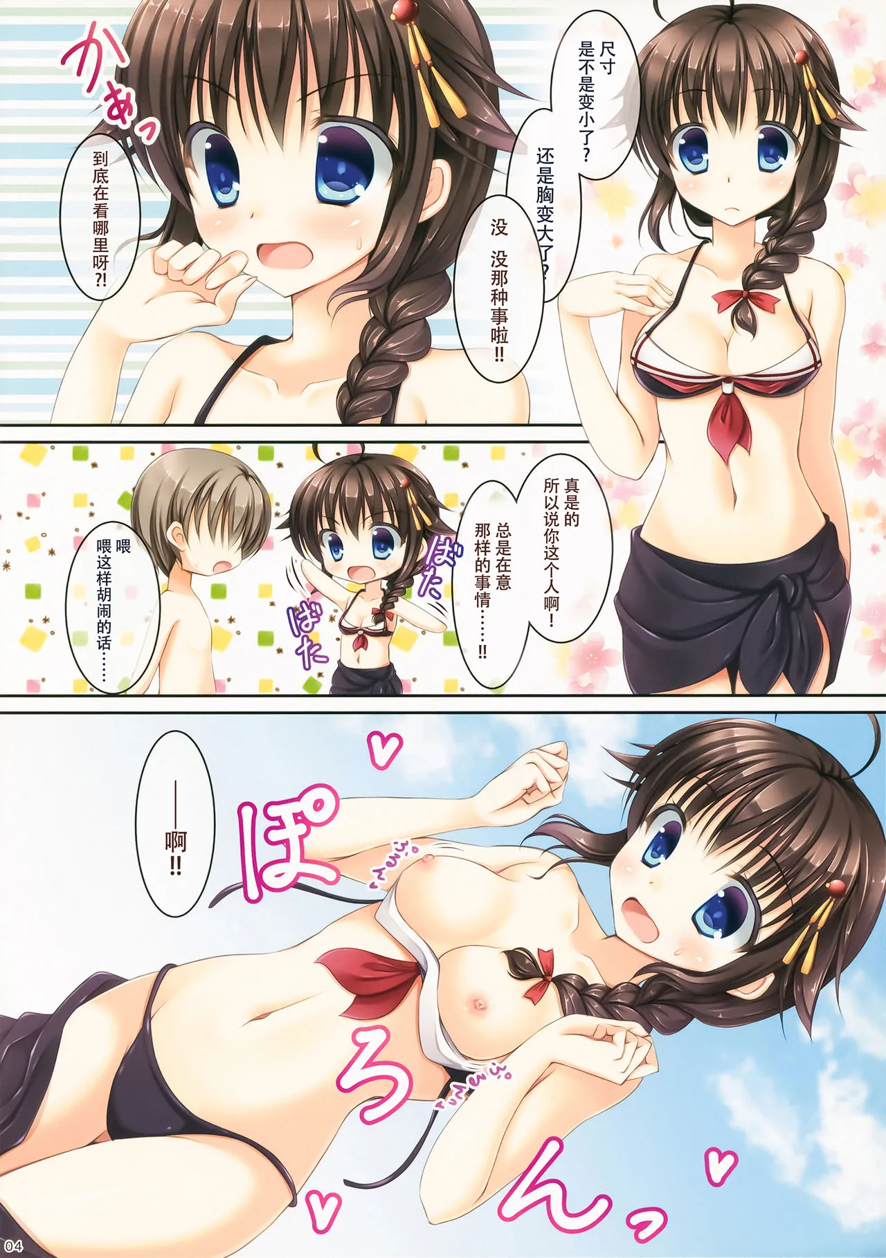 无翼乌工口里番全色彩无遮拦(C88)时雨さん、その水着サイズ小さくないですか？(舰队これくしょん-舰これ-)