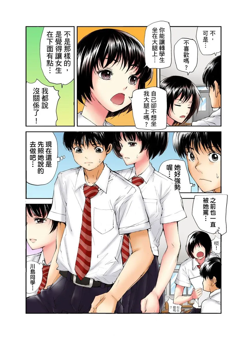 18禁全彩漫画之転校生の席がオレの膝の上に决まったのでハメてみた第1-3话