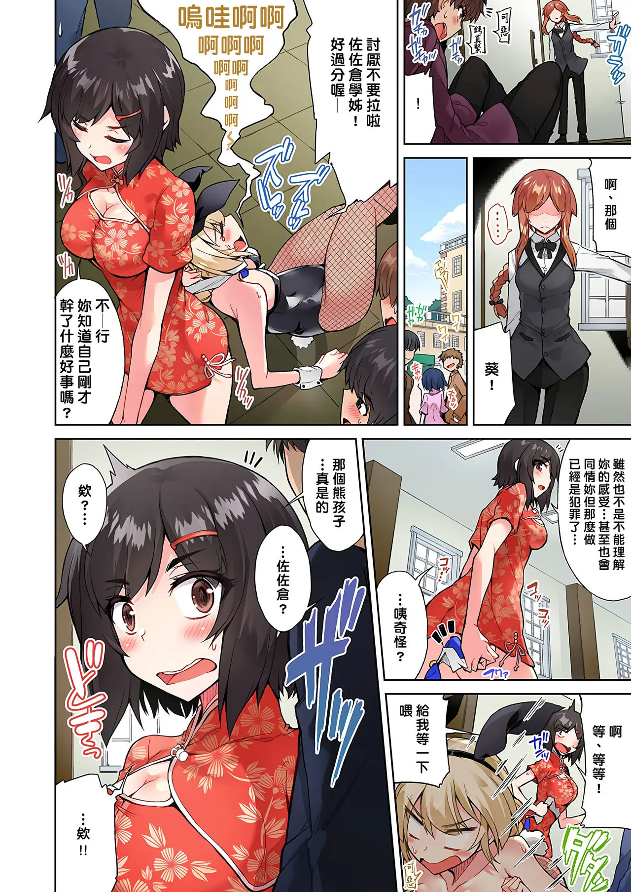 无翼鸟全彩漫画之アソコ洗い屋のお仕事〜片想い中のアイツと女汤で〜第13-23话