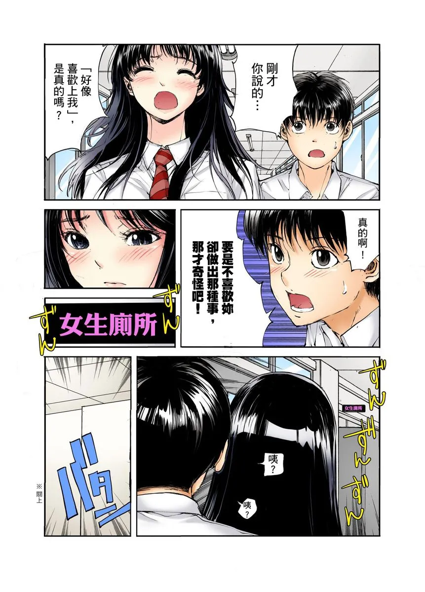 18禁全彩漫画之転校生の席がオレの膝の上に决まったのでハメてみた第1-3话