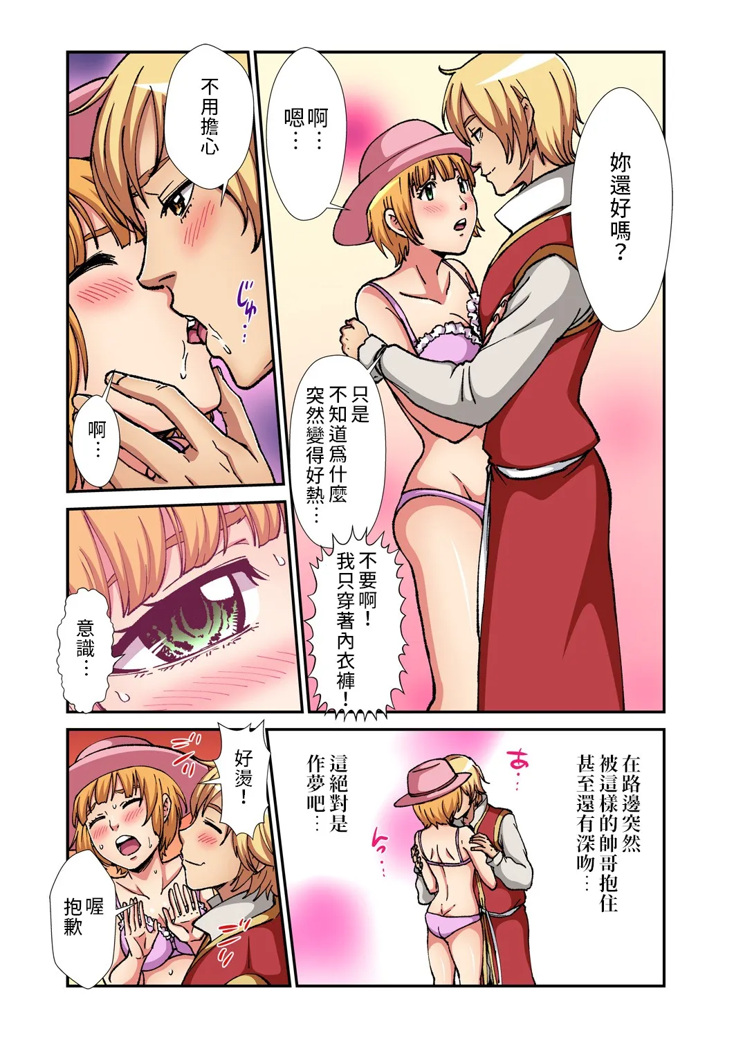 无翼鸟邪恶漫画之おとなの童话～北风と太阳(ガチコミVol.89)