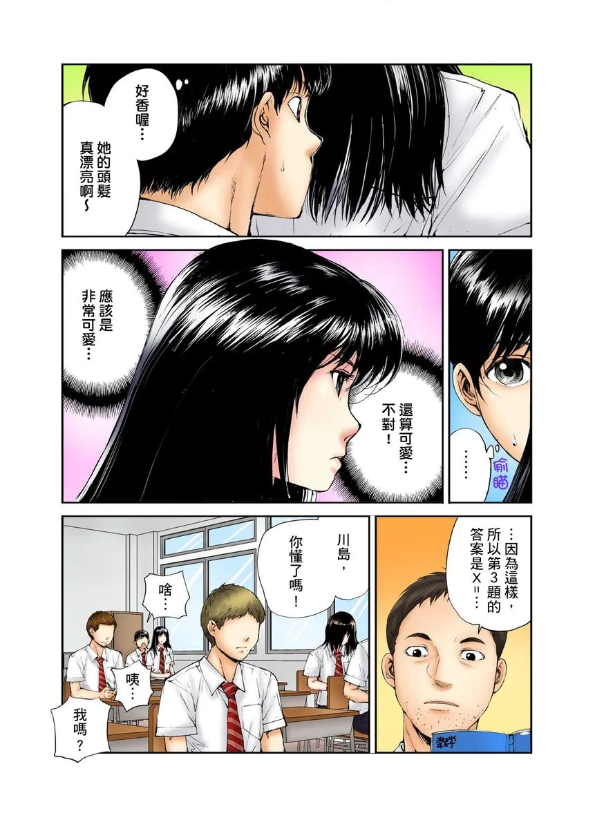 18禁全彩漫画之転校生の席がオレの膝の上に决まったのでハメてみた第1-3话