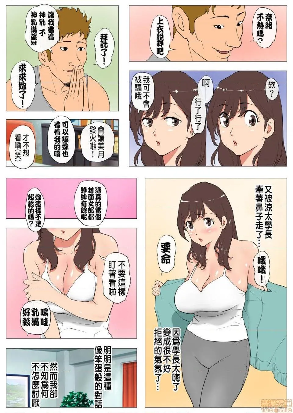 日本全彩漫画大全之上京シェアハウス～彼女と幼驯染と知らない奴～