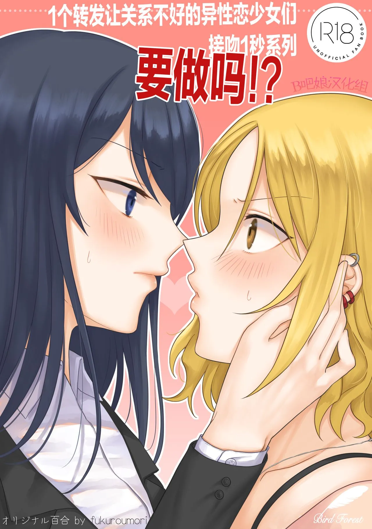 里番库漫画之1RTで仲悪いノンケ女子たちが1秒キスするシリーズセックスするの!?