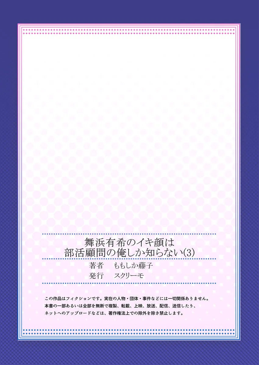 工口肉肉全彩无翼乌舞浜有希のイキ顔は部活顾问の俺しか知らない第3话