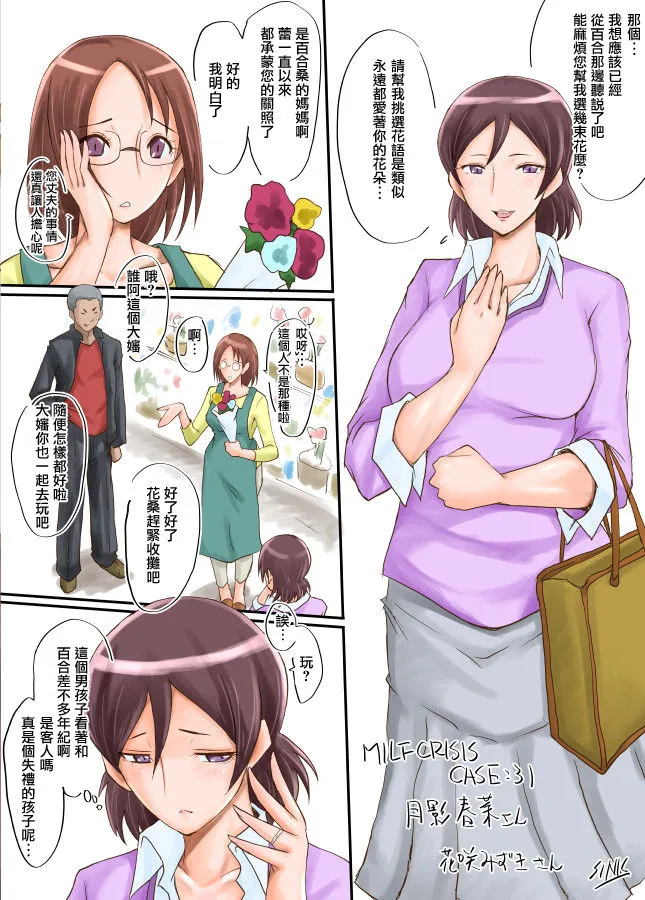 全彩翼漫画全彩无遮挡免费MILFCRISISプリママNTR集(进行中)