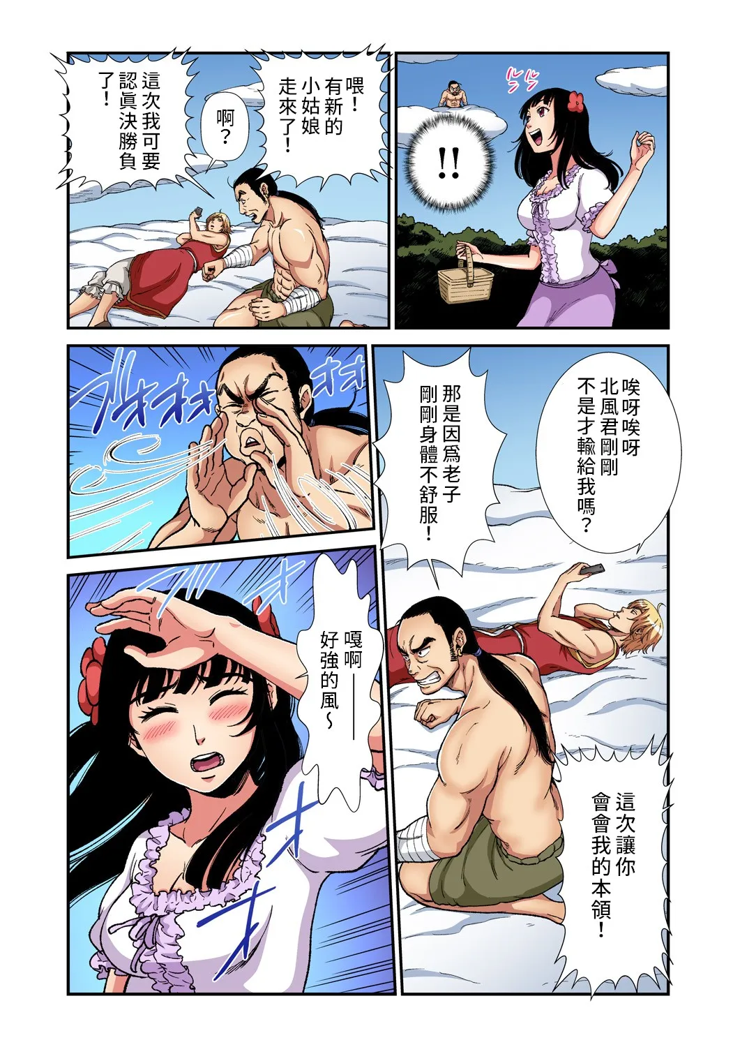 无翼鸟邪恶漫画之おとなの童话～北风と太阳(ガチコミVol.89)