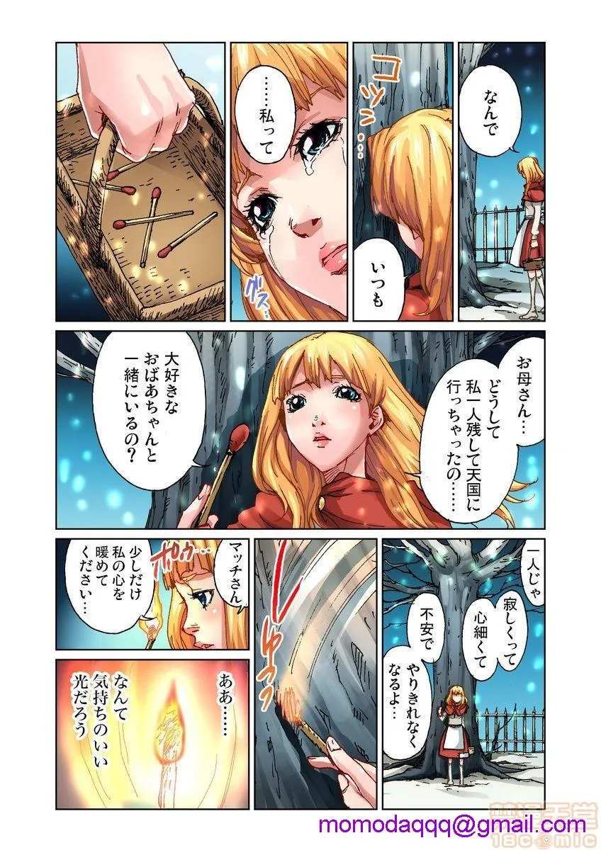 无翼鸟全彩漫画之おとなの童话～マッチ売りの少女