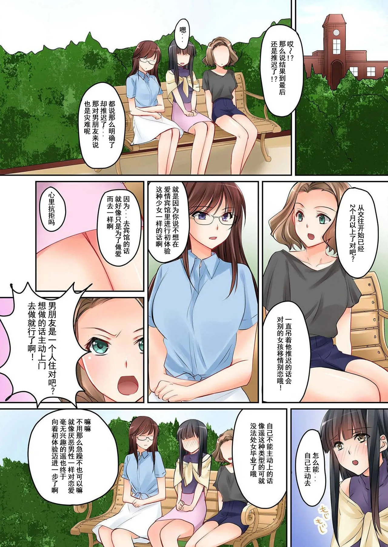 全彩漫画口工18禁无遮挡免费彼女の妹第2话