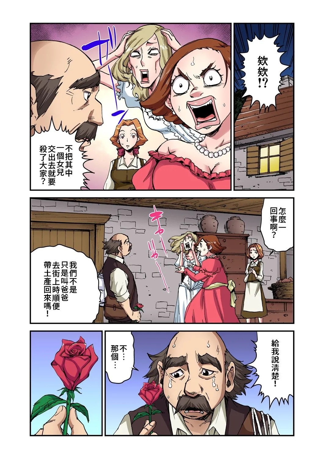 日本全彩漫画大全之おとなの童话～美女と野獣