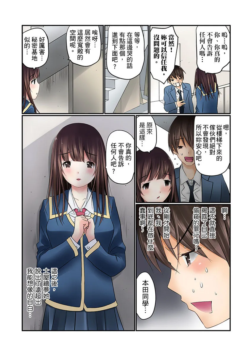 无翼鸟全彩漫画之マンチラしてるJKを発见したので学园内で调教してみた第1-23话