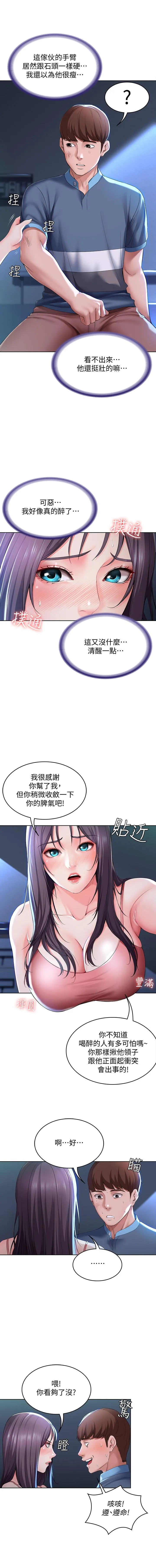 妖气全彩少女漫画之MANHWAROSHIBOARDINGDIARY22-23