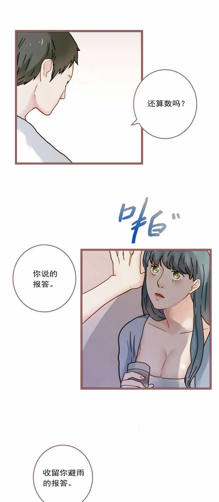 无翼鸟邪恶全彩漫画之欲望人偶第四话