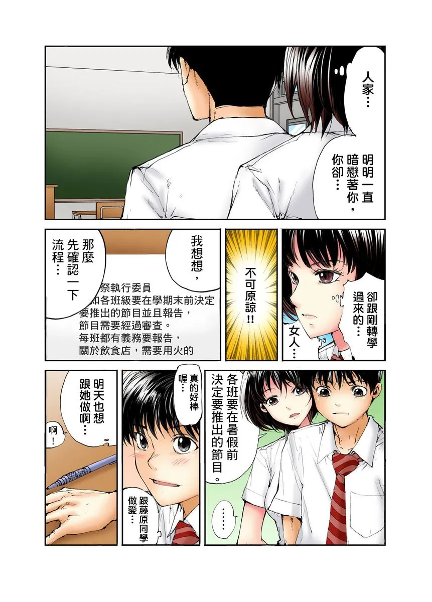 18禁全彩漫画之転校生の席がオレの膝の上に决まったのでハメてみた第1-3话