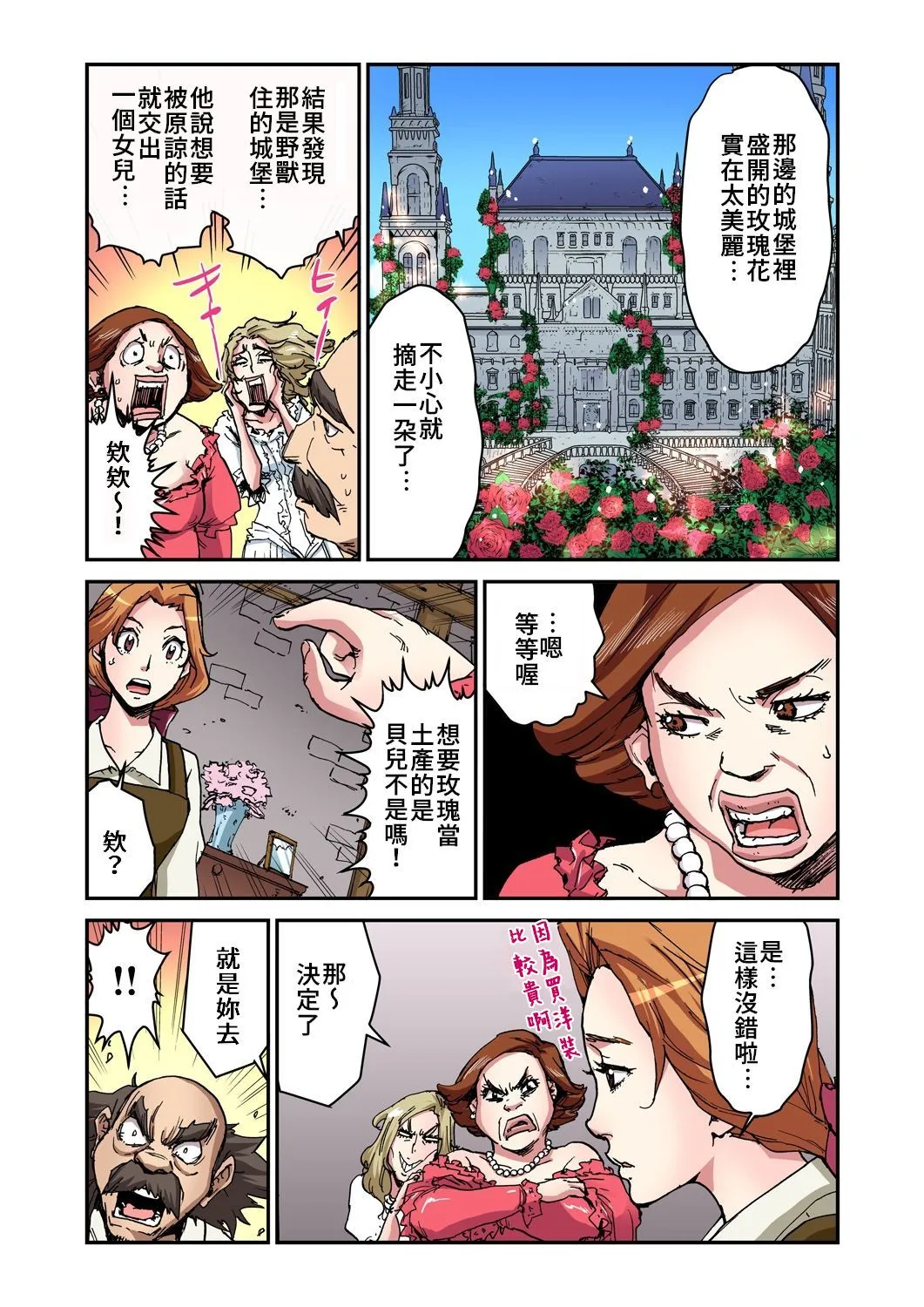 日本全彩漫画大全之おとなの童话～美女と野獣