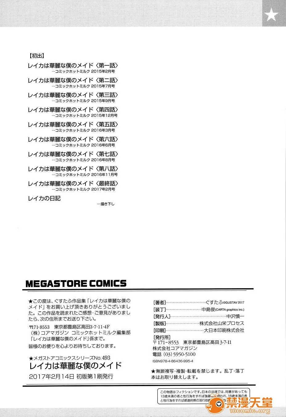 无翼乌之侵犯工口全彩子蕾佳她是华丽的我的俏女佣レイカは华丽な僕のメイド