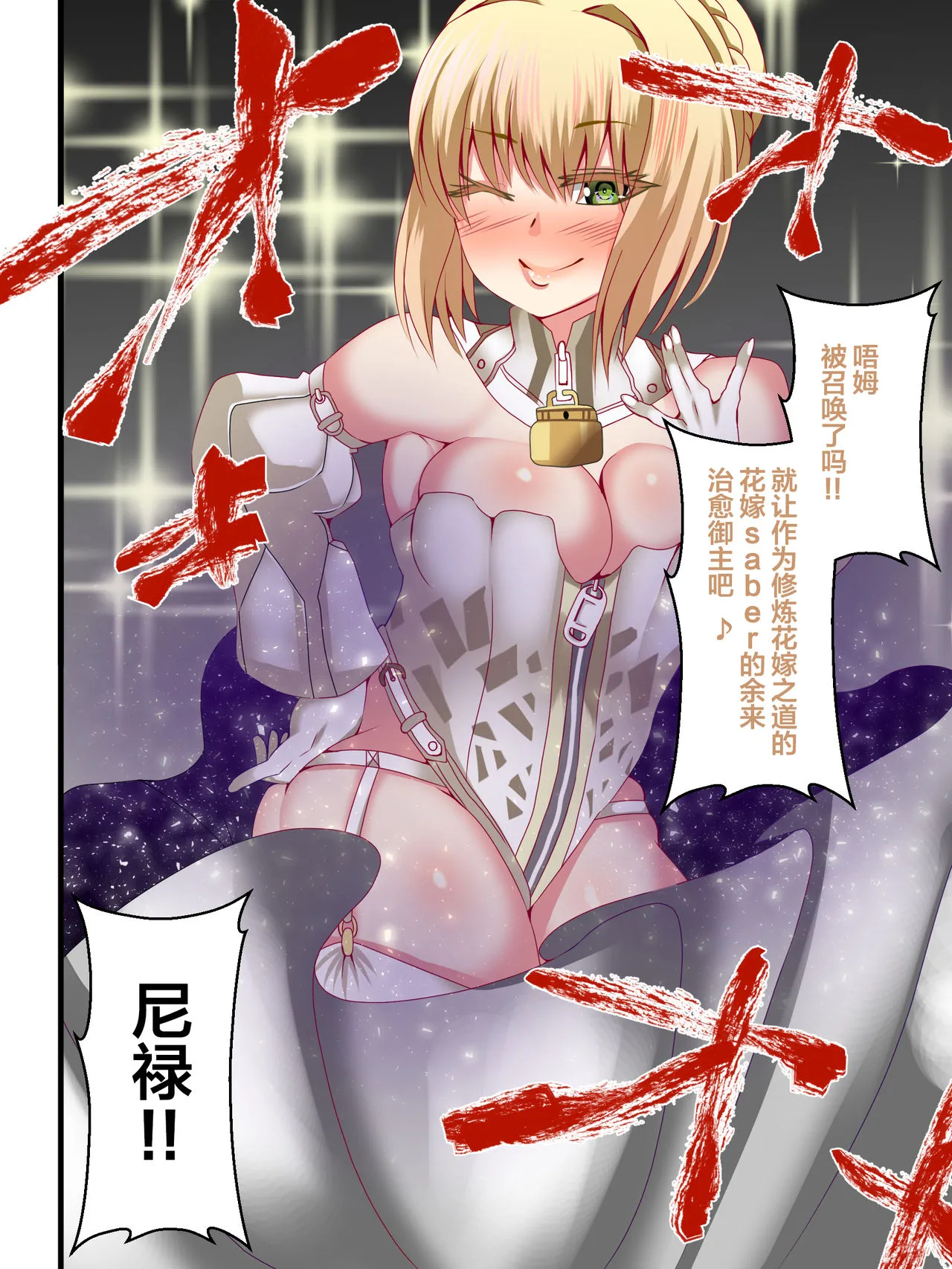 无翼鸟邪恶全彩漫画之癒しの福袋☆サーヴァントガチャ〜花嫁篇〜(Fate/GrandOrder)