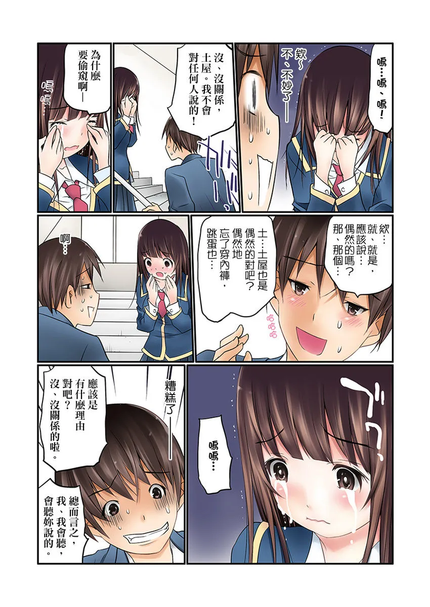 日本全彩漫画之マンチラしてるJKを発见したので学园内で调教してみた第1-11话