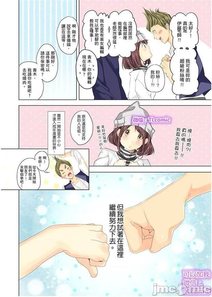 妖气全彩少女漫画之夺取童贞指导处女漫画家的方法♥こじらせバージンの夺い方