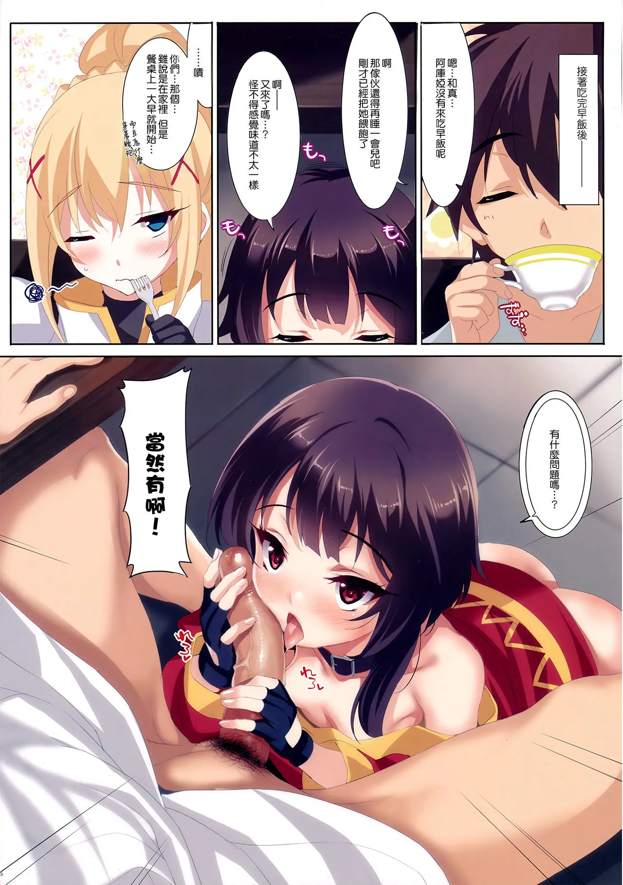 工口无翼乌彩色无摭(COMIC1☆11)CL-orz52(この素晴らしい世界に祝福を!)