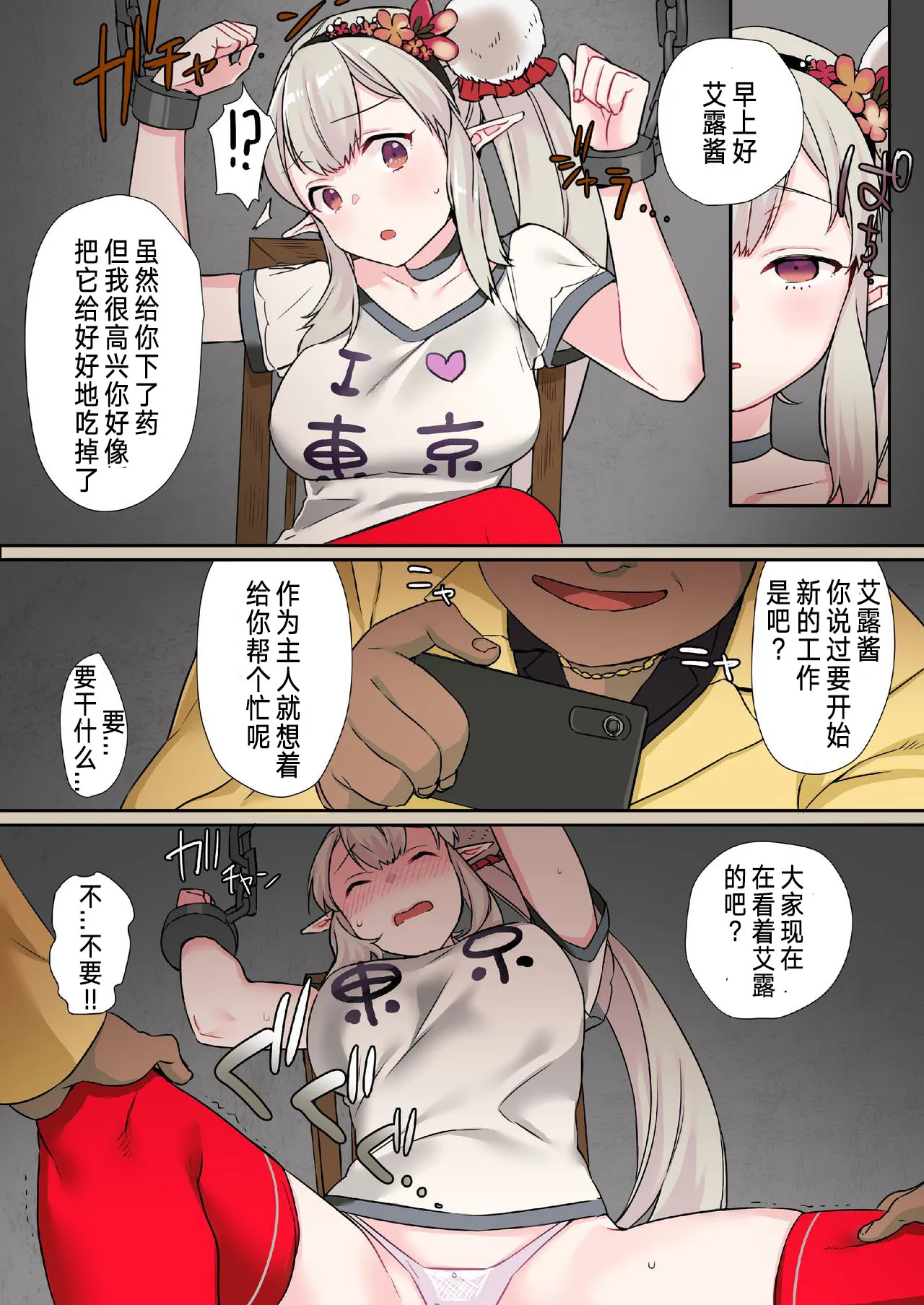 无翼乌口工全彩之触手怪イキリエルフえる(にじさんじ)