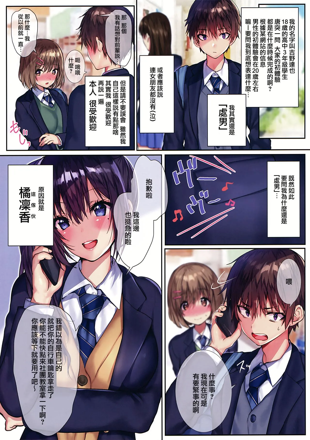 无翼之鸟全彩漫画之(C97)俺の幼驯染がウザかわいい!!