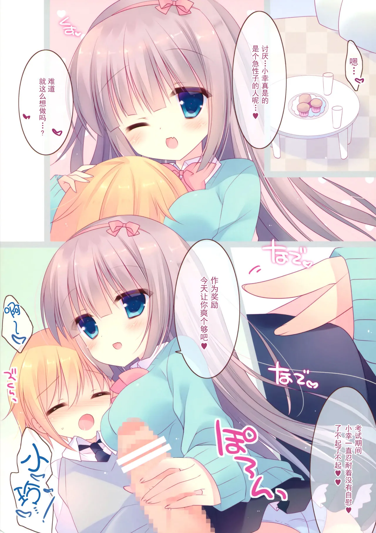 里番全彩调教本子h(COMIC1☆10)あまあまこんとろーる