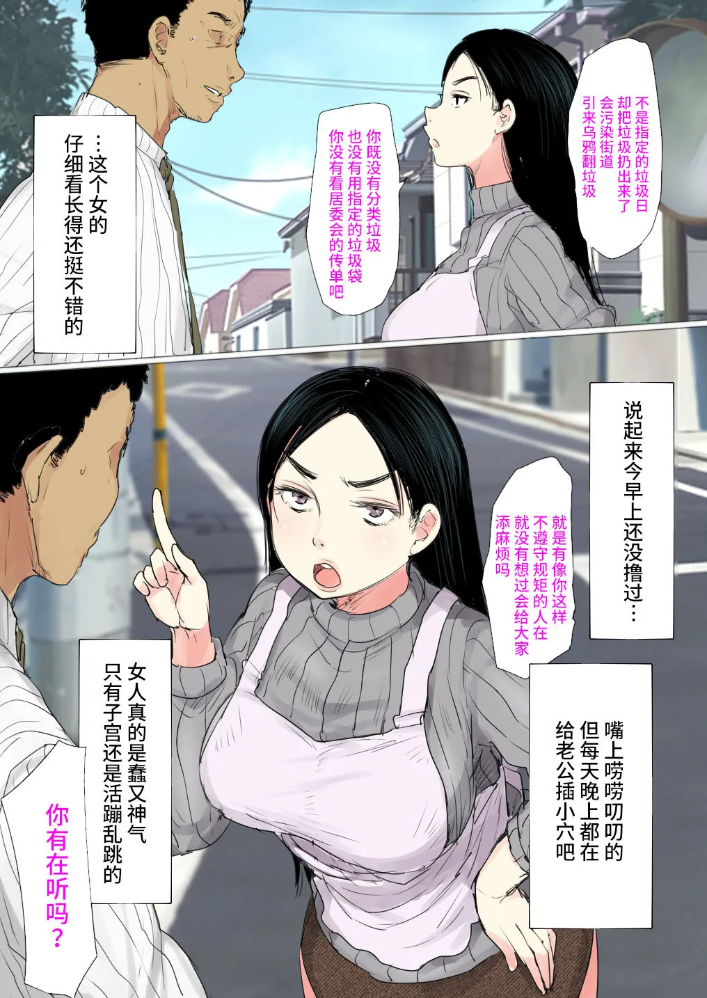 无翼乌全彩之うわさの催眠で堕ちた人妻