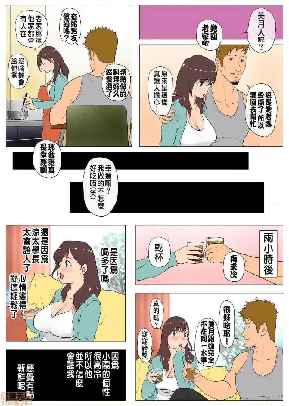 日本全彩漫画大全之上京シェアハウス～彼女と幼驯染と知らない奴～